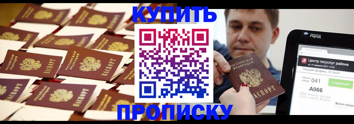 прописка в Кировске