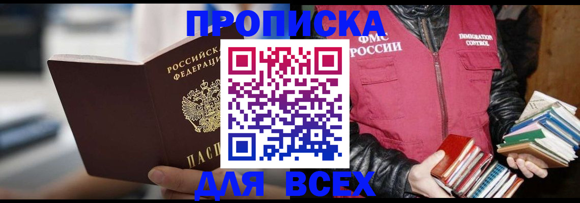 временная регистрация собственник в Кировске